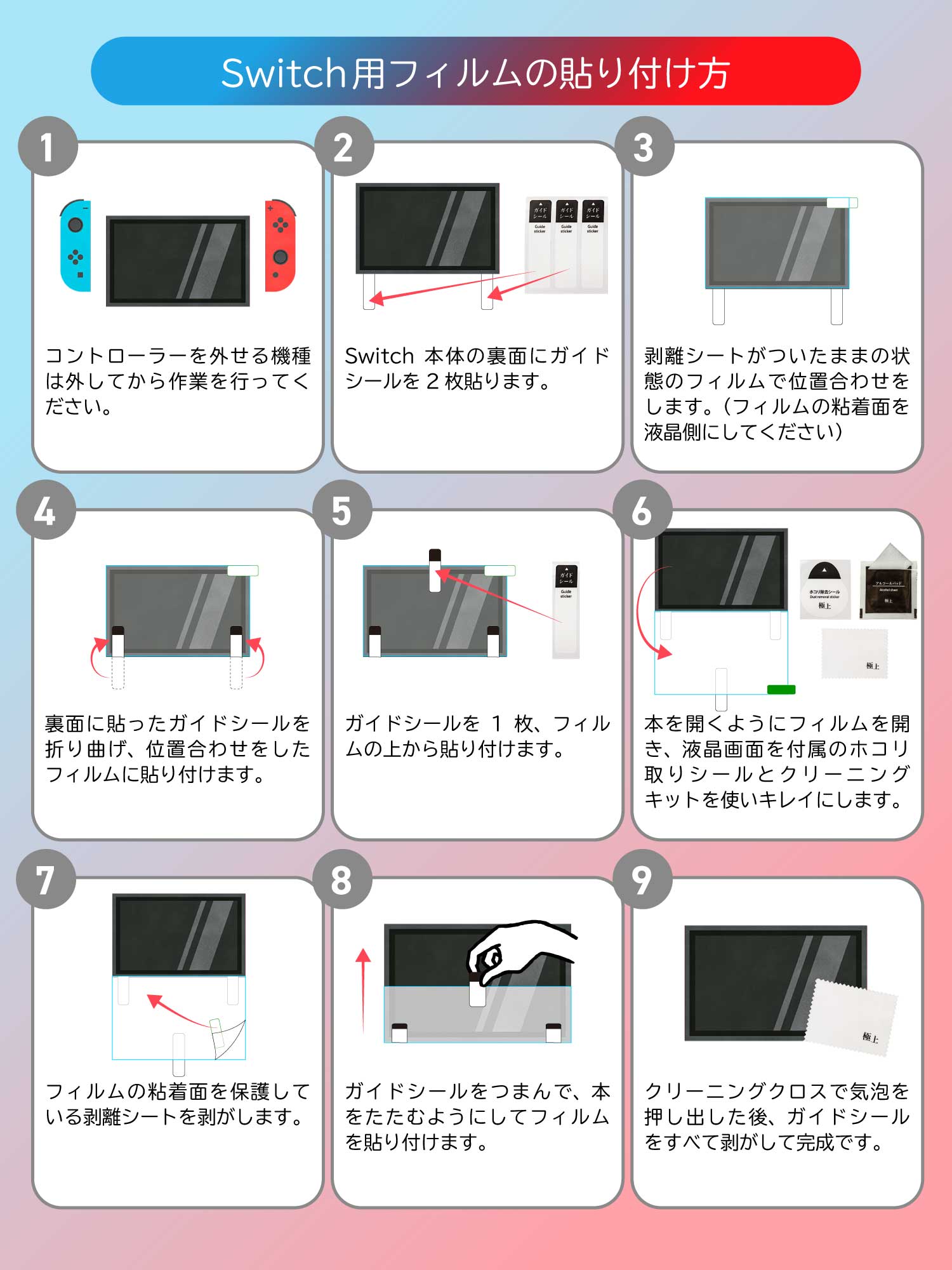 フィルムの貼り方