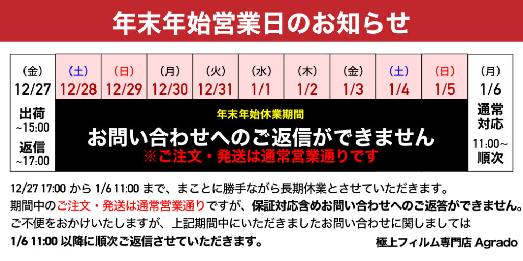 2025正月・年末年始営業日のお知らせ